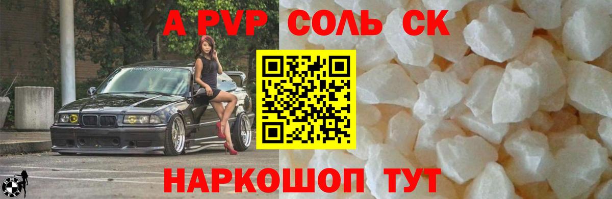 A PVP Crystall Магадан
