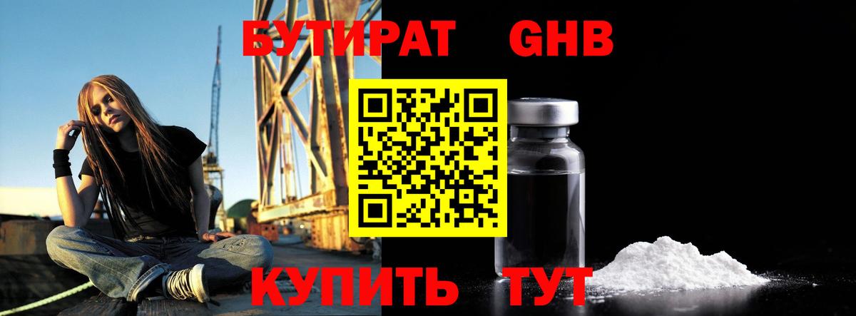 Бутират  БУТИРАТ BDO 33%  Вход с VPN  Магадан 