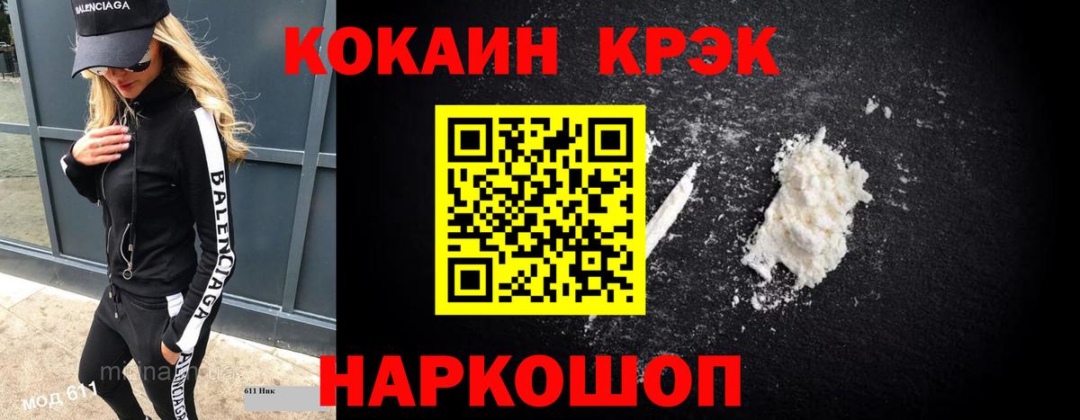 Кокаин  COCAIN Эквадор  Вход с VPN  Магадан 