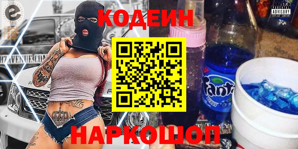 Codein Purple Drank Магадан