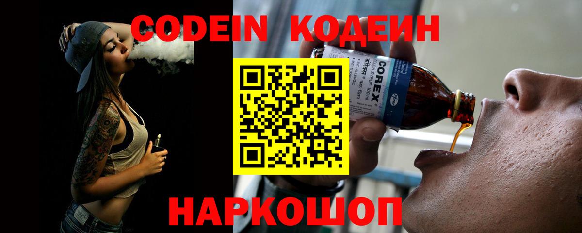 Магадан  Кодеин Purple Drank  где найти   Codein Purple Drank  Вход с VPN 