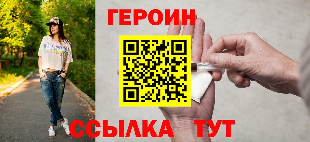 ГЕРОИН герыч Магадан